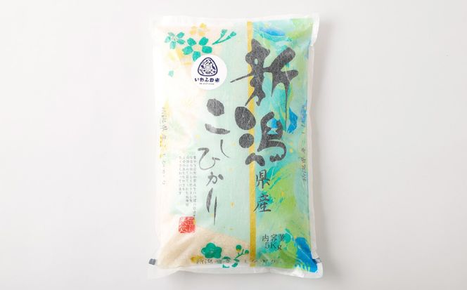 【障がい者応援品・令和7年産米】にいがた村上市岩船産コシヒカリ（神林産地）5kg　HA4134