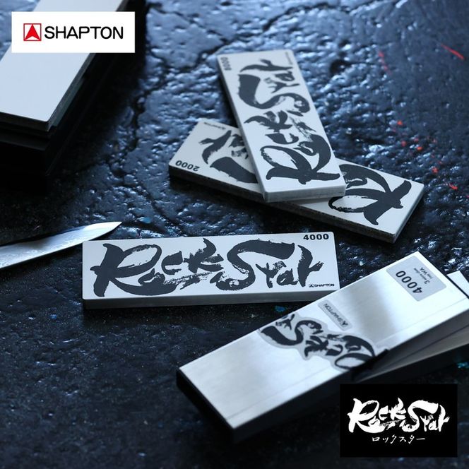 シャプトン ロックスター 500 25 micro class TYPE WA ステンレス製収納ケース付き 60102