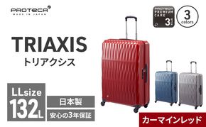 PROTeCA TRIAXIS NO.02385 (10カーマインレッド) 132L エースラゲージ スーツケース プロテカ トリアクシス キャリー キャリーケース かばん バッグ 国産 日本製 北海道 赤平市