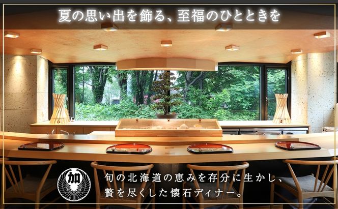 【北海道ツアー】サマーワーケーション パークハイアットニセコ ペントハウス宿泊×懐石ディナー×貸切ハイヤー（600,000円分）【2泊3日×最大6名】【5月1日-9月30日】宿泊券 旅行チケット 