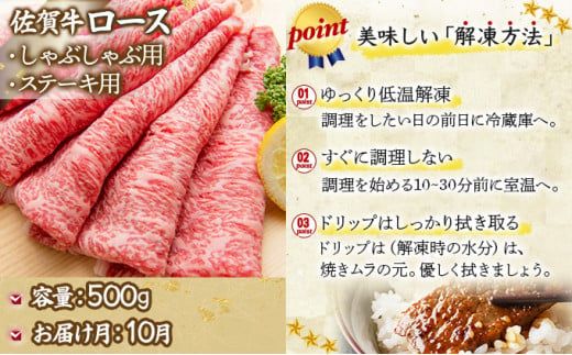 老舗49年 佐賀牛セット(定期便年12回)