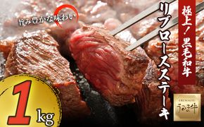 赤身の旨みがぎっしり詰まったうるま牛リブロース（ステーキカット）大容量1kg