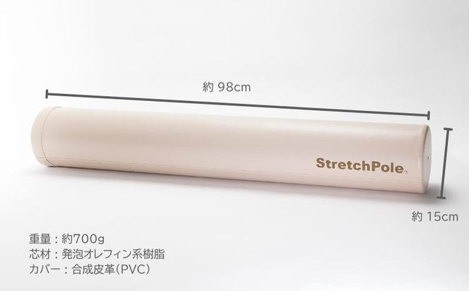 100F073 【LPN社製】ストレッチポールEX アイボリー【正規品 セルフケア ストレッチ エクササイズ 腰痛 肩こり 体幹 コアトレ】