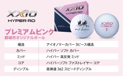 ゼクシオ 14 レディス ハイブリッド ホワイト《2025年モデル》ゴルフボールセット_GX-C704 _(都城市)ダンロップ ゼクシオ 14シリーズ 2025年モデル ハイブリッド MP1400L カーボンシャフト レディス ゴルフ用品 スポーツ用品 日本製 MADE IN JAPAN 国産 ゴルフクラブ