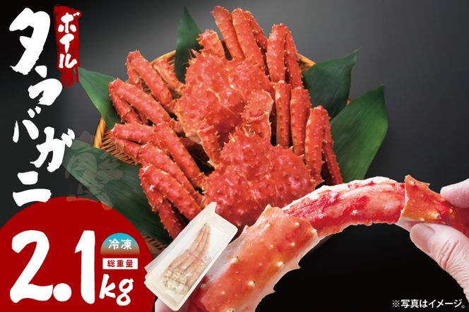 ボイルたらばがに シュリンクパック 総重量2.1ｋｇ（内容量1.9ｋｇ） タラバガニ タラバ蟹 たらば かに ボイル シュリンク かに鍋 蟹鍋 かにしゃぶ 蟹しゃぶ