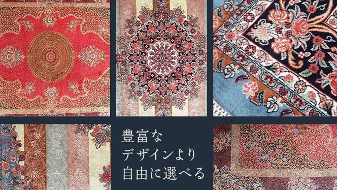 500万円コース】キリム・絨毯・ギャッベ 豊富なカタログから自由