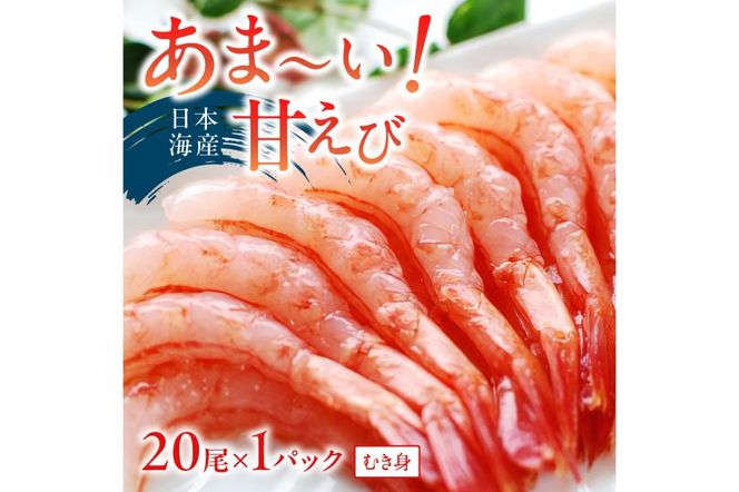 絶品！女性に大人気！お刺身食べ比べ！日本海産 サーモンフィーレ 約650g ＋ 甘えび むき身 20尾×1パック 刺身用　YK00216