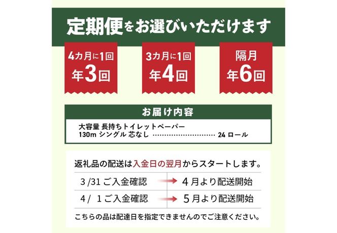 大容量 長持ちトイレットペーパー 130ｍ シングル 24R 芯なし 【選べるお届け回数 年3回 年4回 年6回】定期便 日用品 再生紙 消耗品 個包装 備蓄 防災 トイレ用品 山梨 富士吉田
