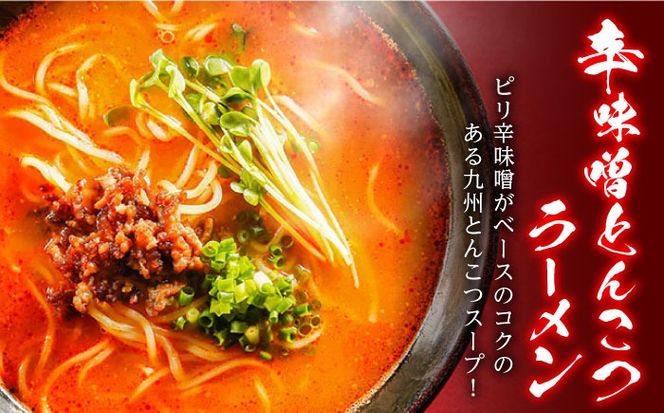 辛ラーメン 2種 食べ比べ 8食×3箱 計24食 / ラーメン 麺 乾麺 とんこつ 味噌 辛みそ 担々麺 麺類 / 南島原市 / ふるせ[SAQ050]