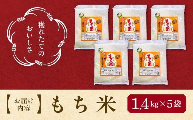 もち米 滋賀羽二重糯 計7kg 特別栽培米 もち米／TONORI[AECT003]