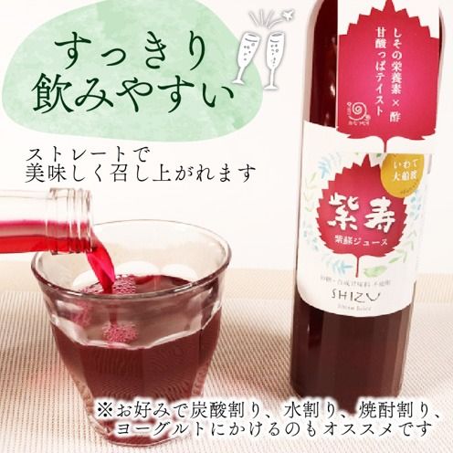 紫寿 SHIZU 紫蘇ジュース 500ml×1本 赤しそ 酢 ジュース 美肌 しそ