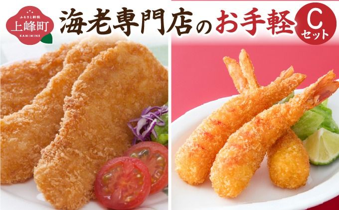 海老専門店のお手軽Cセット(神えびフライ/フィッシュ棒) C-582-E