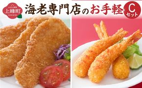 海老専門店のお手軽Cセット(神えびフライ/フィッシュ棒) C-582-E
