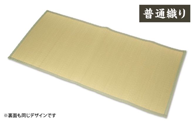 【緑】すっぴん寝茣蓙 普通織り 195cm×90cm ねござ 熊本県産 ゴザ ござ 長方形 い草 イグサ 畳 ラグ