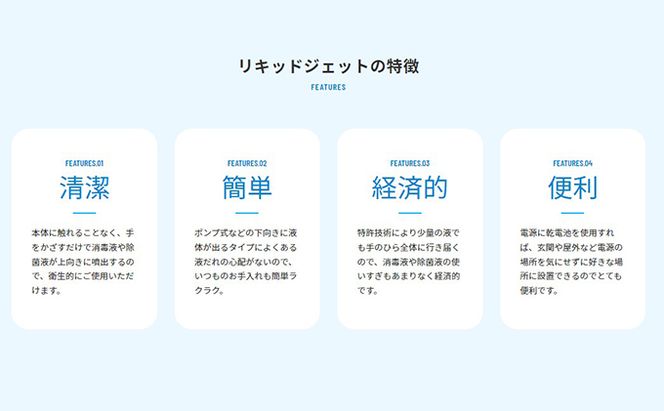 王寺町　アルコール除菌ディスペンサー、リキッドジェットミニ 雑貨 日用品 天平文様 非接触型 噴霧器 世界初 噴出装置 センサー感知 液体 電池駆動 USB駆動 日本製 