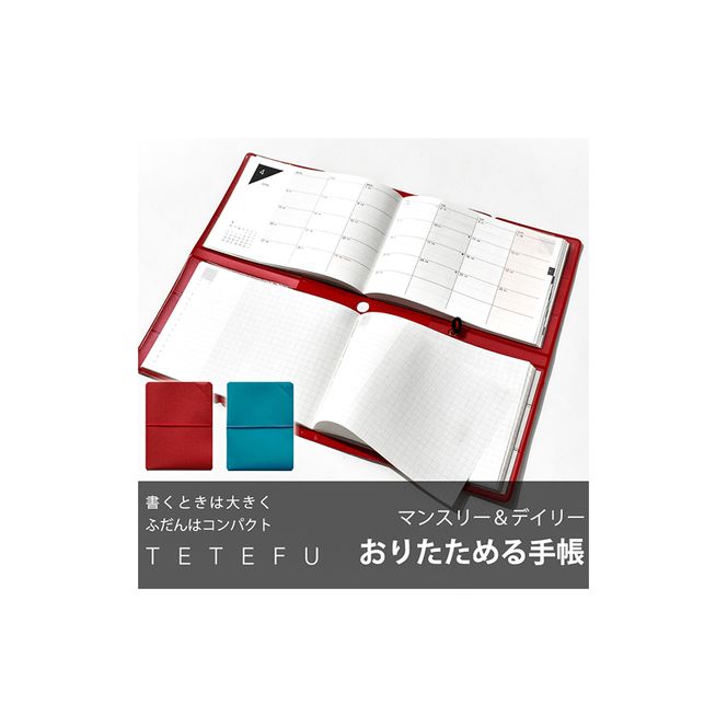 TETEFU　デイリー＆マンスリー[082I01]