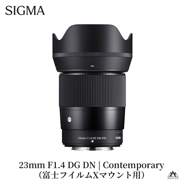 SIGMA 23mm F1.4 DC DN | Contemporary【富士フイルムXマウント】
