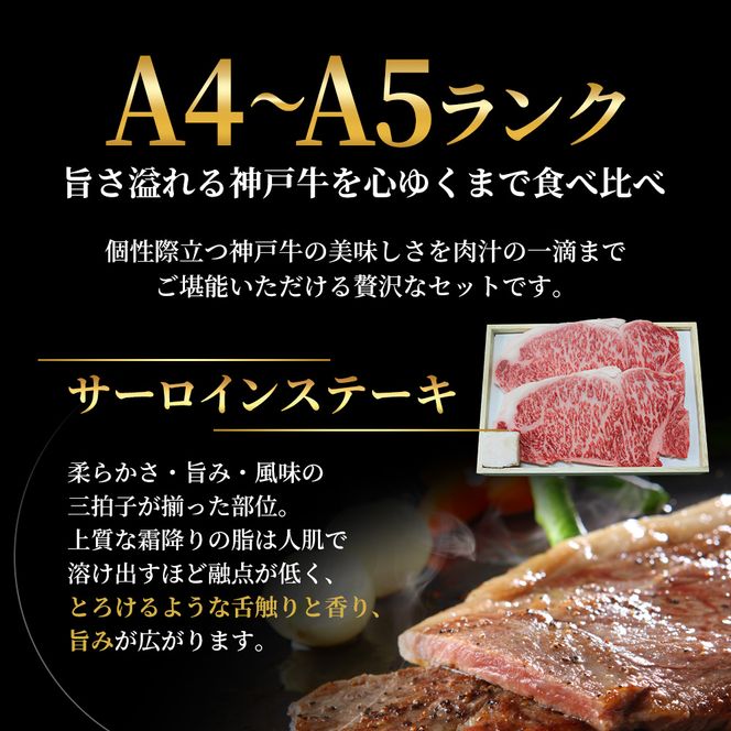 神戸牛 ステーキ 3種 食べ比べ Aセット 920g サーロイン ヒレ もも