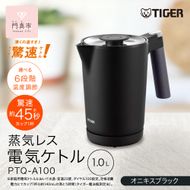 タイガー魔法瓶 温度調節機能付き電気ケトル　PTQ-A100KO　オニキスブラック【 大阪府門真市 家電 電化製品 キッチン家電 生活家電 新生活 新生活応援 】 272230_AZ036VC02