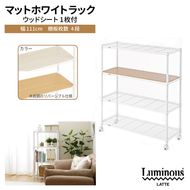 099H4811 泉佐野 × Luminous Selection マットホワイトラック シート付 幅111cm 4段【スチールラック 棚 収納ラック ラック オープンラック 収納 すき間 隙間収納 おしゃれ キッチン リビング ドウシシャ】