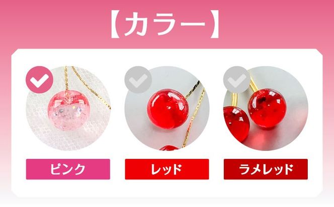 揺れる さくらんぼ ピアス ピンク アクセサリー ハンドメイド レジン 愛西市 / Momo’s 工房[AECR001]