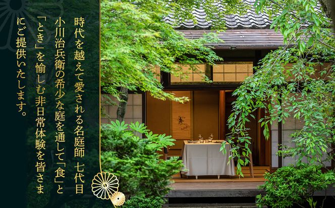 【南禅寺参道 菊水】◆一館貸切プラン◆全6室最大16名様まで宿泊可｜京都 南禅寺 老舗 料理旅館 人気 宿泊券［ 宿泊券 貸し切り 人気 おすすめ 旅館 ホテル 宿泊 旅行 観光 グルメ ふるさと納税 ］ 261009_A-AA504
