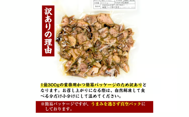 ＜訳あり＞もも炭火焼(柚子胡椒 付き・計600g・300g×2P)小分け 真空パック おつまみ 鶏肉 とりにく 鳥肉 柚子胡椒 モモ肉【V-90】【味鶏フーズ 株式会社】