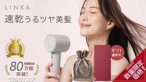 ＼選べるギフト対応／ LINKA エアリーブロウ リンカ 美容 ドライヤー ヘアケア 髪　エステ ギフト ラッピング 贈呈品 プレゼント 母の日 母の日準備 母の日ギフト