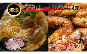 生きいき！名古屋コーチン 約1.6kg+手羽先2本 鶏肉ささみ 鶏肉 ムネ お肉 モモ 