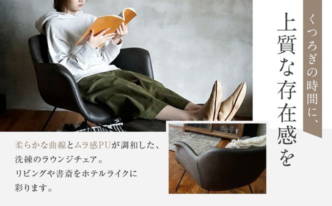 【a.depeche】パニッシュ ラウンジチェア＜ライトブラウン＞｜京都 インテリア 人気ブランド 椅子 チェア おしゃれ［ 京都 インテリア ブランド パリスタイル 人気 おすすめ 椅子 おしゃれ 家具 雑貨 通販 送料無料 ふるさと納税 ］ 261009_A-YJ046VC01