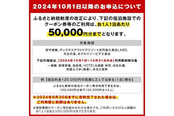 京丹後市観光公社】京丹後宿泊クーポン １枚（12,000円分）旅行券 市内の宿泊施設で使える 宿泊券 チケット 旅行 クーポン 旅 ギフト  夕日ヶ浦温泉 天橋立 城崎温泉 伊根 も近い 海の 京都旅行 全国旅行支援 併用可能 カニ旅行 カニ旅 カニ 温泉 海水浴 GK00007（京都府  ...