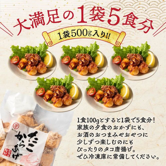 15-288 北海道紋別産たこのから揚げ1kg