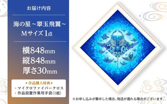 ［琉球イラストレーション］ 与儀勝之 『海の星 〜翠玉飛翼〜 / Star of the Sea -』 額装Mサイズ インテリア 雑貨 アート おしゃれ おすすめ 沖縄市 / yogima office[BCAI015]