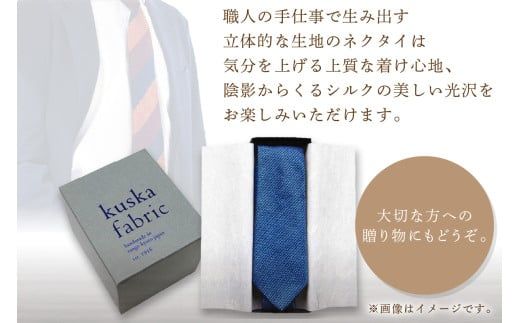 kuska fabric エグゼクティブガルザタイ【No.5】世界でも稀な手織りネクタイ　通常発送　クスカ KUSKA シルク 希少 レア スーツ 小物 国産 日本製 手織り ギフト 贈答品 結婚式 成人式 新社会人 新生活 送料無料 匠極 手織り 社会人 立体感 プレゼント 手縫い ブランド　KF00040