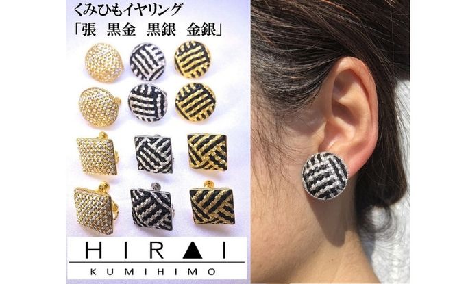 組紐イヤリング張丸金銀 hrkz0018-6
