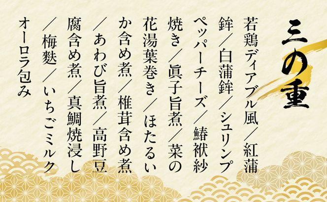 【京都祇園 料亭「和山」監修】祥雲 三段重 2～3人｜京都 本格料亭おせち 人気おせち［ 和洋風おせち三段 2人 3人 人気 おすすめ おいしい グルメ 京料理 2026 正月 お祝い お取り寄せ 通販 送料無料 年内配送 ふるさと納税 ］ 261009_A-AAL001