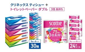 ティッシュ 日用品 セット クリネックス ティッシュ 30箱 トイレットペーパーダブル スコッティ 24ロール フラワーパック