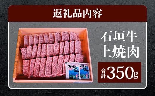 TA-3 石垣牛上焼肉350g（担たん亭）