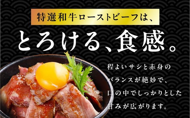 099H4337m 【母の日】特選和牛ローストビーフ 600g ソース付き【高評価 国産 牛肉 高級 ろーすとびーふ 惣菜 簡単調理 タレ付き】
