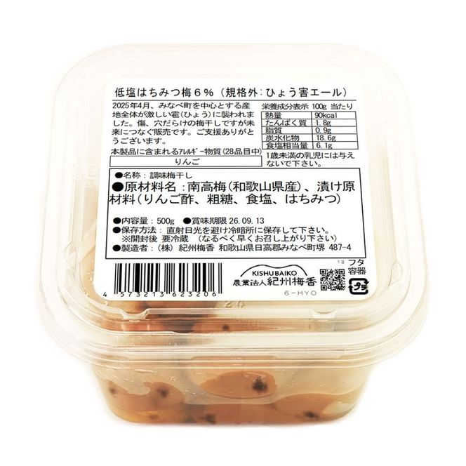 無添加梅干し ひょう被害エール規格外はちみつ梅干し 1kg(500gパック×2個) 塩分6% 甘酸っぱい 蜂蜜漬け 6-HYO ［KU12］ 303446_ED90011