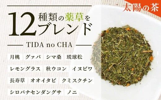 太陽の茶・月桃茶・月の茶　3種類セット【 沖縄 石垣島 お茶 ハーブ ハーブティ 月桃 クワンソウ 無農薬 】HR-4