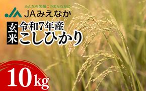 コシヒカリ玄米 10kg ( 米 お米 こめ コメ おこめ 白米 玄米 コシヒカリ玄米 こしひかり コシヒカリ 令和7年産コシヒカリ 松阪市産コシヒカリ 三重県 松阪市 ) 【002110A】