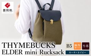 豊岡鞄　　リュック　エルダー ミニリュック（カーキ×ネイビー） / カバン かばん バック