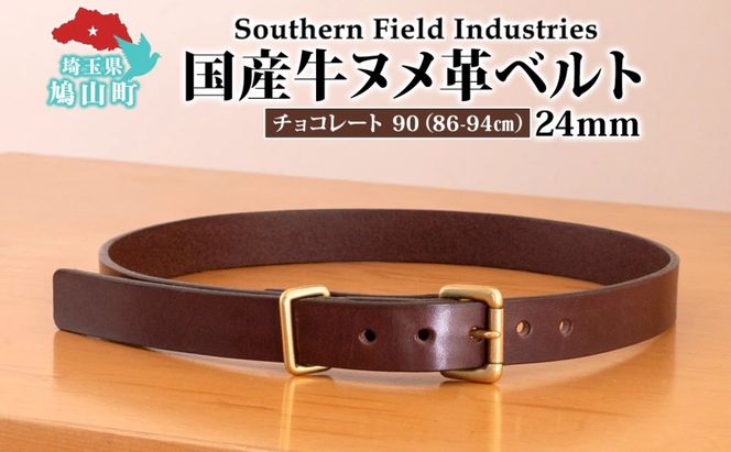 国産 牛ヌメ革 ベルト 長さ 86-94cm 36インチ チョコレート 1本 牛ヌメ皮 牛革 真鍮 手縫い オリジナル レザー シンプル ハンドメイド 日本製 ギフト 贈り物 送料無料 埼玉県 鳩山町
