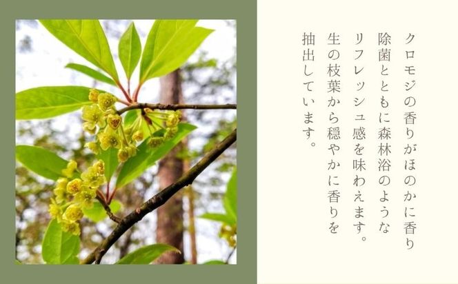 クロモジ除菌剤スプレー HV001 スプレー 除菌 クロモジ