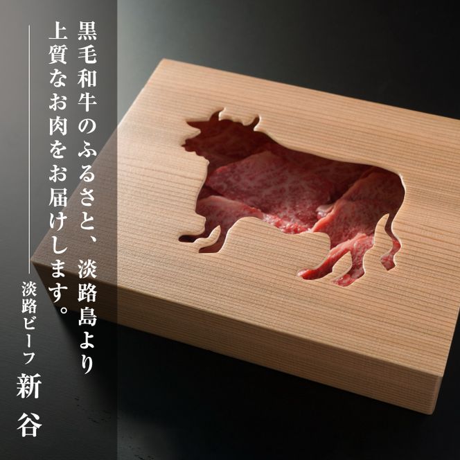 淡路ビーフ 焼肉用600g【お届け日指定返礼品】焼肉セット