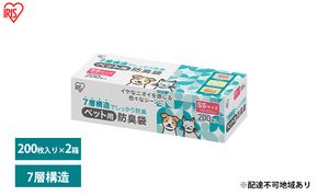 ゴミ袋 ペット 袋 臭わない【200枚×2箱】ペット用防臭袋 SSサイズ PBB-SS200 アイリスオーヤマ 白色 防臭 ポリ袋 平袋 ゴミ捨て ゴミ処理 処理袋 匂い 対策 保存 保管 