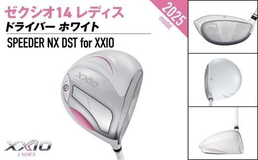 ゼクシオ 14 レディス ドライバー ホワイト SPEEDER NX DST for XXIO《2025年モデル》_IH-C704-SP _(都城市)ダンロップ ゼクシオ 14シリーズ 2025年モデル ドライバー SPEEDER NX カーボンシャフト レディス ゴルフ用品 スポーツ用品 日本製 MADE IN JAPAN 国産 ゴルフクラブ