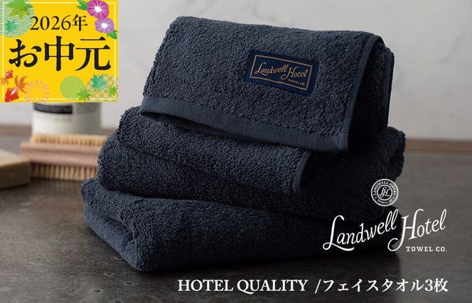 020C378t 【お中元対応】Landwell Hotel フェイスタオル 3枚 ネイビー【ギフト 贈り物 TVで紹介】