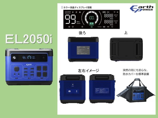 ポータブル電源 EL2050i